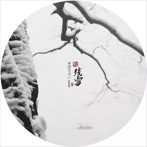 寒江残雪简谱_寒江残雪图