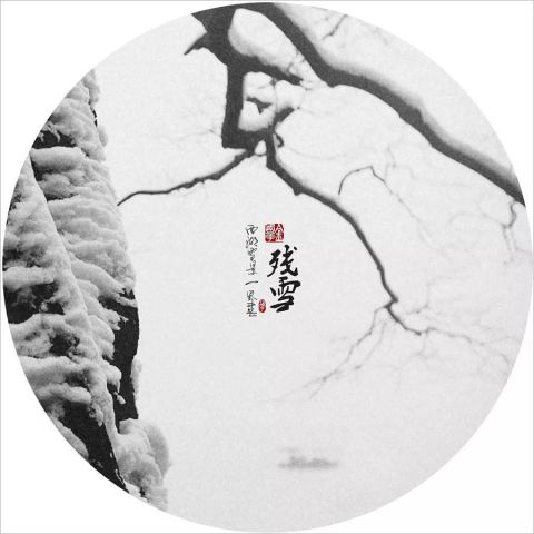 寒江残雪曲谱_寒江残雪简谱