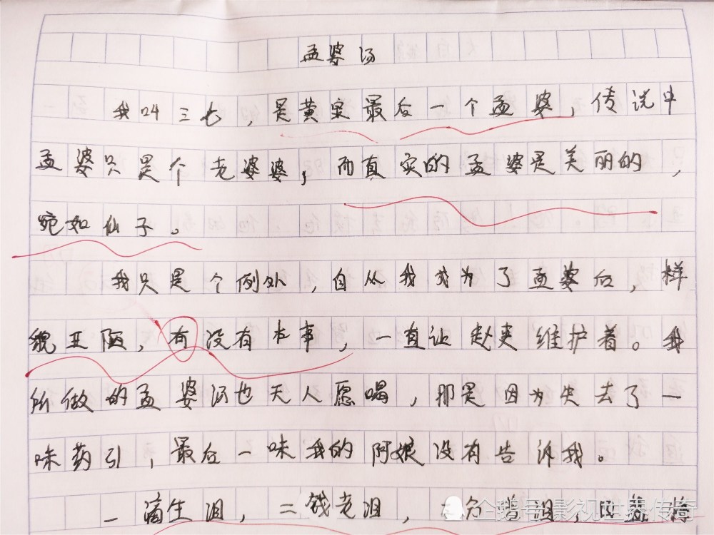 小学作文《孟婆汤》走红,情人泪,老师泪眼婆娑:三七转世就好了