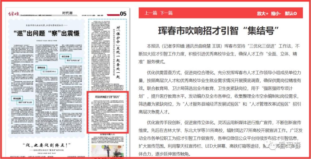 珲春招聘网_招聘丨30个高薪岗位 省级大企业进驻珲春,大型招聘会即将召开