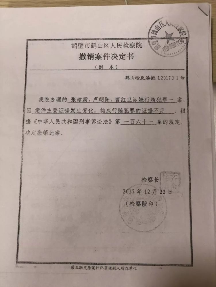 鹤壁市鹤山区人民检察院的撤销案件决定书.新京报记者 王文秋 摄