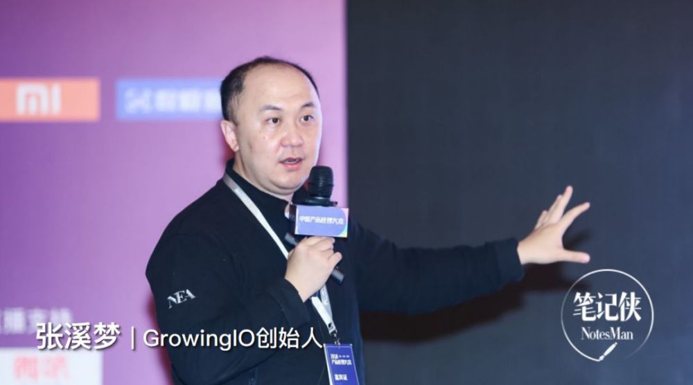 连接"中,growingio创始人张梦溪进行了"增长的产品经理"主题分享