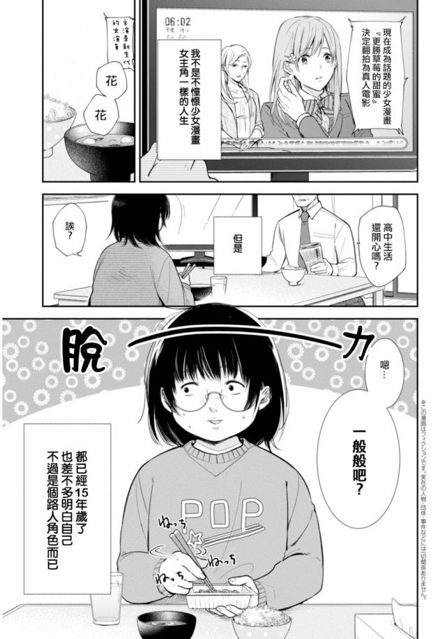 丑女的春天要来了 除了电影 这部漫画也是很好看的 看点快报