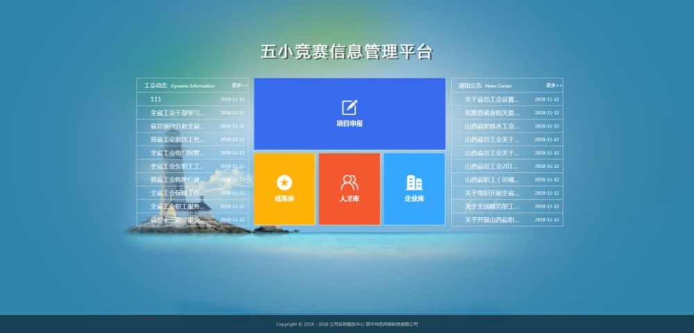 华迅网络 |五小竞赛信息化管理平台
