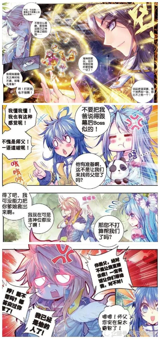 斗罗大陆:霍雨浩与上一任情绪之神融念冰联手,一起对抗毁灭之神