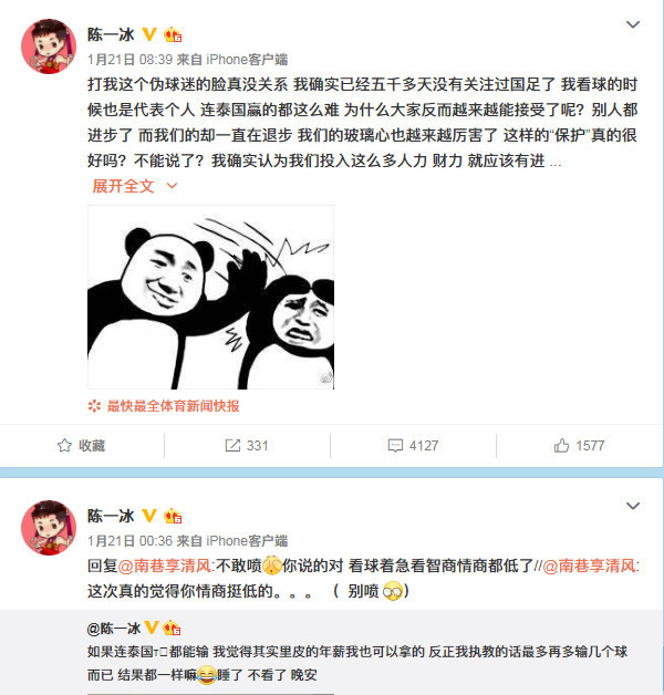 奥运冠军陈一冰就讽刺国足言论致歉:确实看球