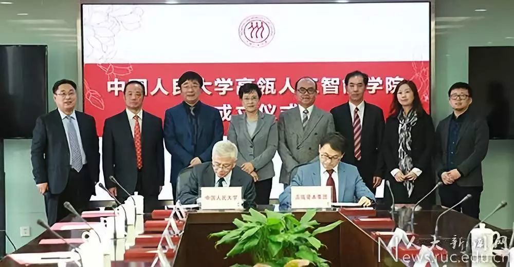 中国人民大学成立高瓴人工智能学院,负责AI相