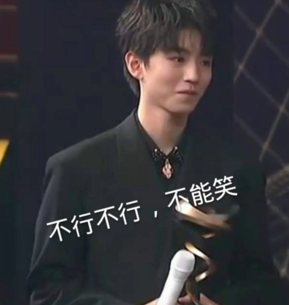 王俊凯:不行,不能笑,千玺:一定要高冷,王源:不行,憋不
