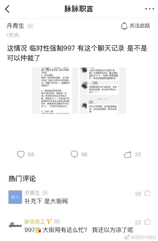 公司强制全员997,网友:没华为待遇还总学人家
