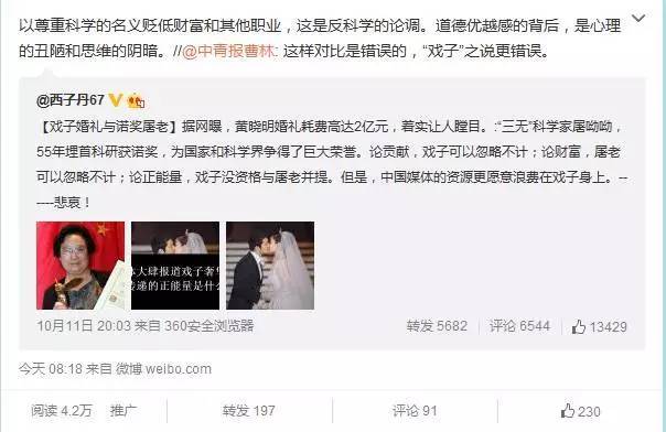 谁又把黄晓明大婚与屠呦呦获奖硬扯到一起