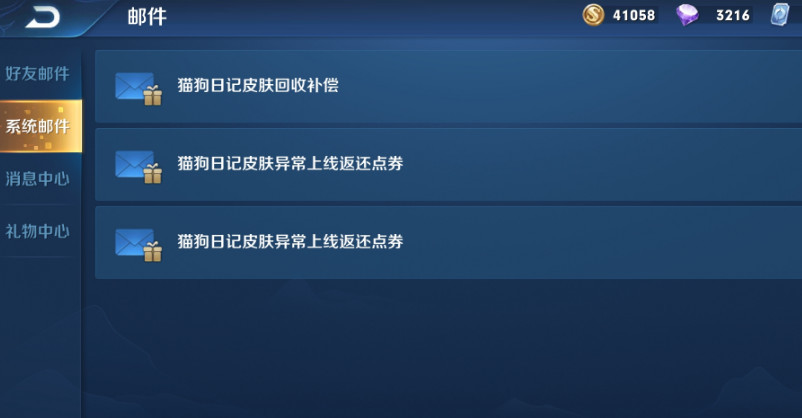 王者荣耀:买皮肤就送封号套餐?看见天美的补偿