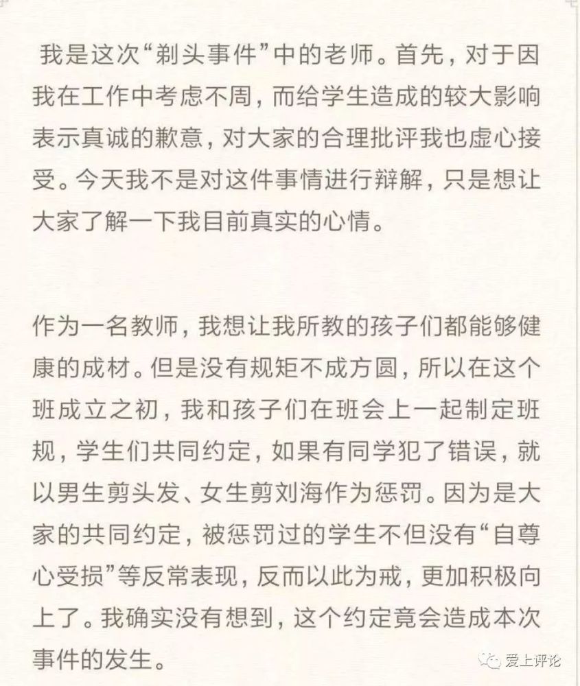 学生剃头事件后当事教师发声:非惩罚,是与学生