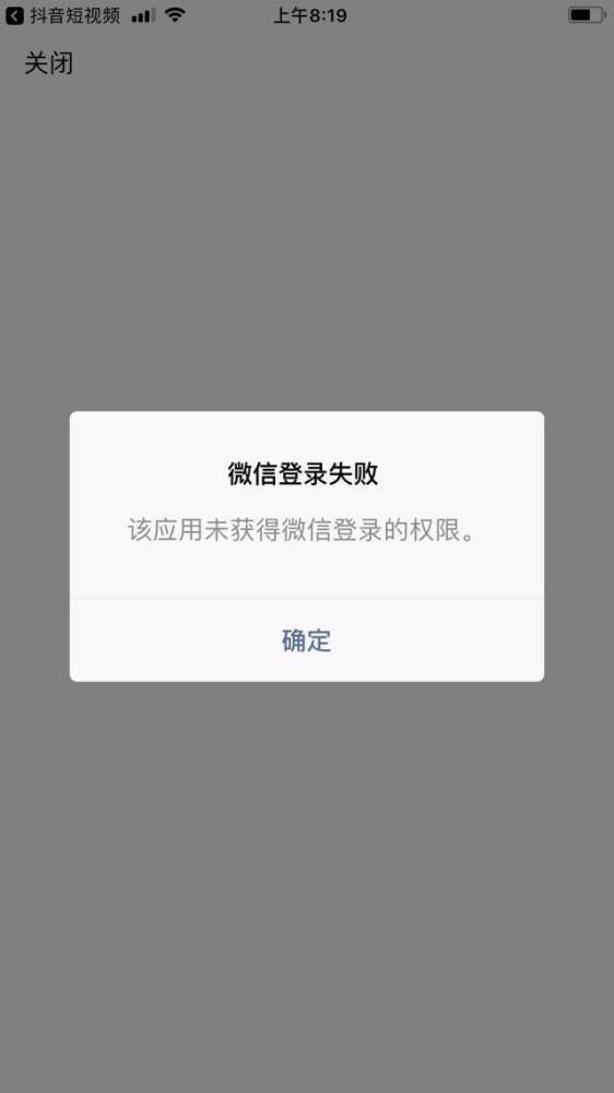 抖音声明"微信账号无法登录抖音"事件,隐约在说你懂的