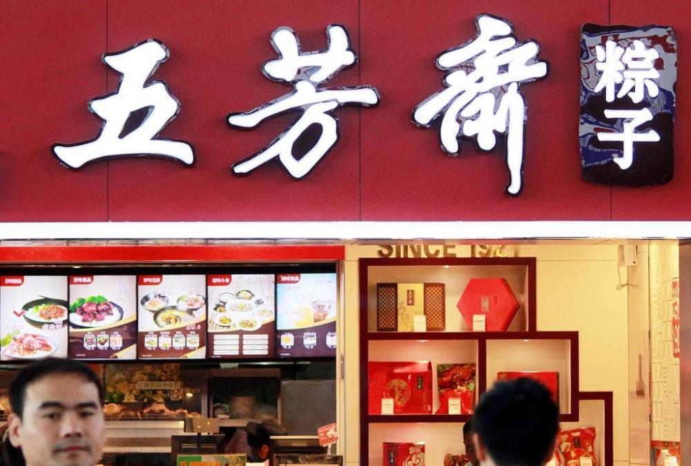 同仁堂,全聚德,五芳斋……老字号都要拥抱新技术?