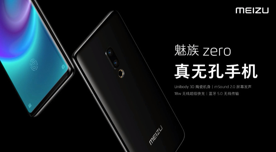 这可能是最寒酸的发布会 魅族Zero抢先发布