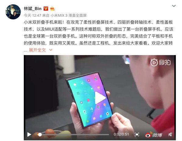 全球首款双折叠屏幕智能手机来自小米,售价或