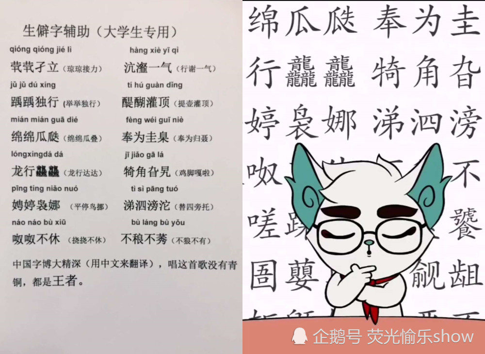 网红:看看这生僻字,大学生:这才叫生僻字,高中生:都让