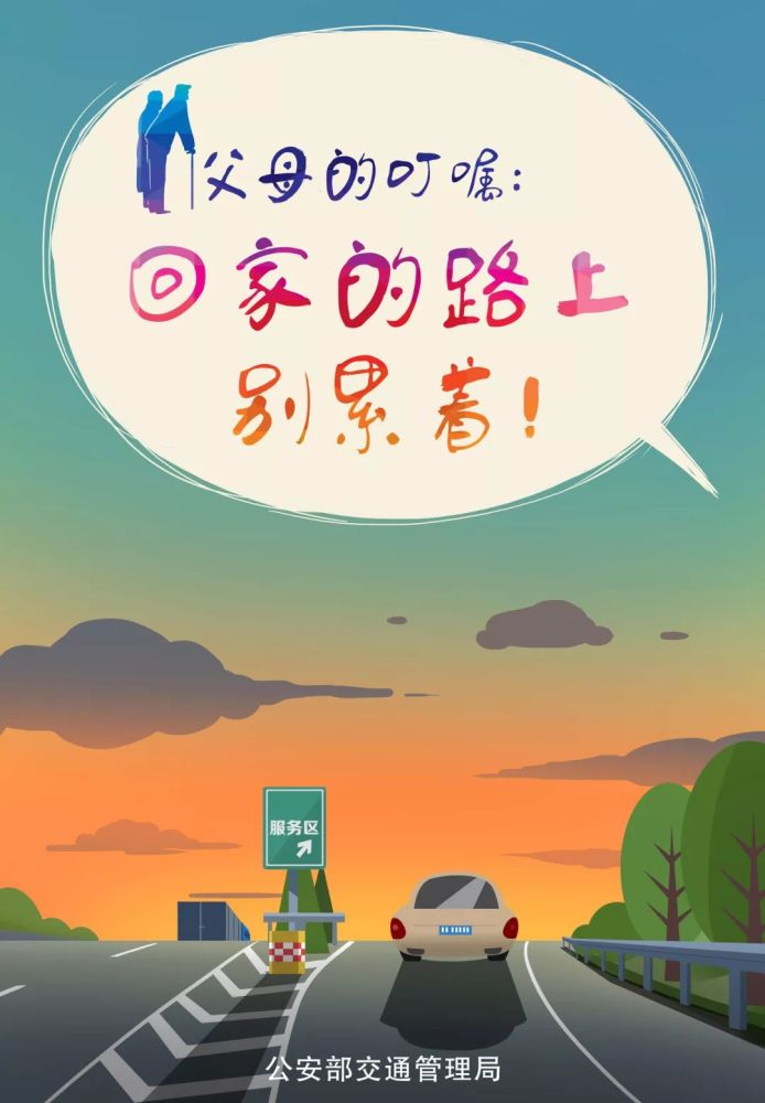 延川交警春节期间安全出行提示!