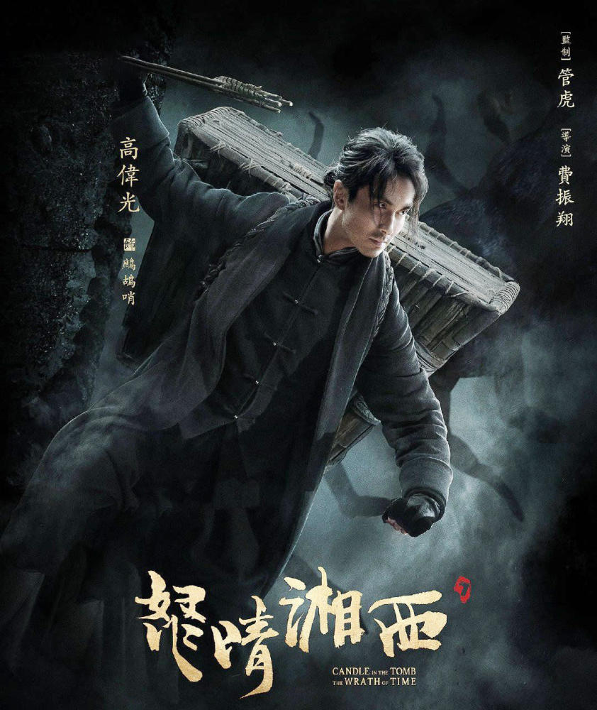 《鬼吹灯怒晴湘西》小说中鹧鸪哨与陈玉楼两人的结局