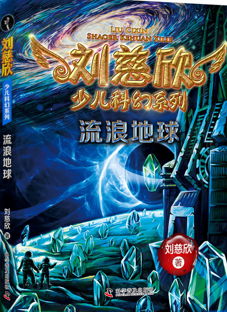 中国科幻电影的元年《流浪地球》吴京激情出演