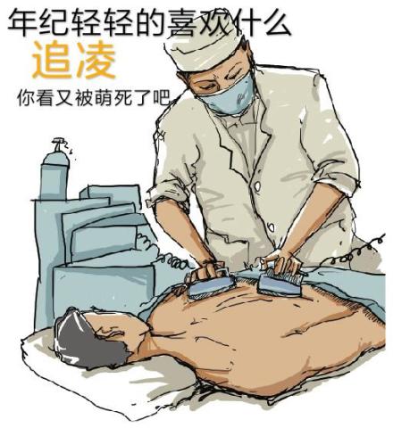医生我觉得我还能抢救一下.   图片来自网络,侵权联系删除.