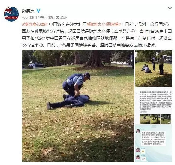 温州旅游团在澳洲随地大小便被逮捕?澳洲警方