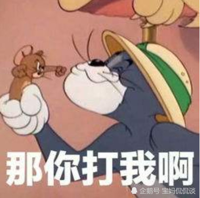 猫和老鼠之恶搞表情包:拿斧子劈大树,难道你有我汤姆