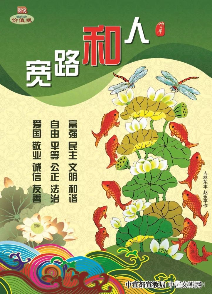 "图说我们的价值观"公益广告宣传充分运用剪纸,书法,泥塑,农民画等