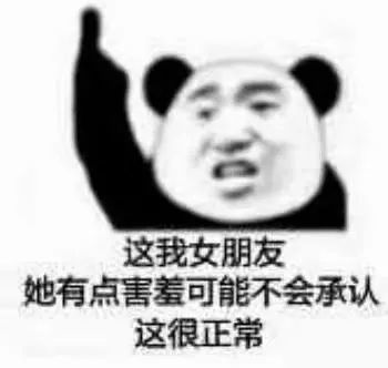 熊猫头表情包我是个单纯的人如果你对我耍流氓我就从了你