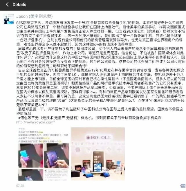 柔宇炮轰小米没有核心技术,说攻克了柔性折叠
