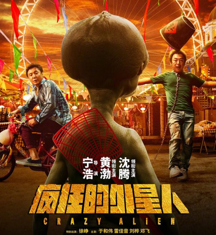 徐峥饰演外星人幕后搞笑花絮曝光,网友:脑袋