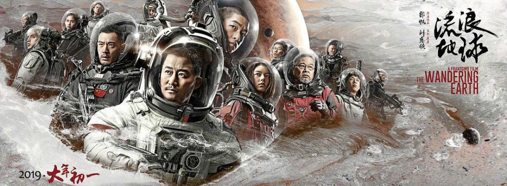 国产硬科幻电影《流浪地球》点映口碑炸裂,满