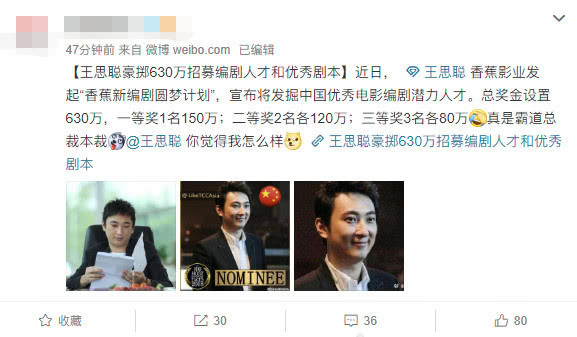 豪气十足!王思聪豪掷630万招募编剧人才和优秀