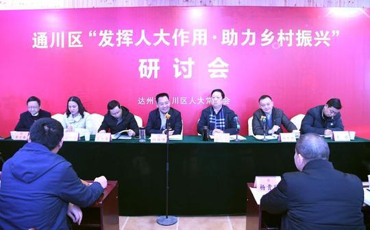 助推乡村振兴 达州通川有个强大的智囊团