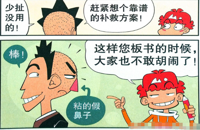 衰漫画:金乘五"百变造型"似锦鲤?阿衰"人造假脸"加点玻尿酸