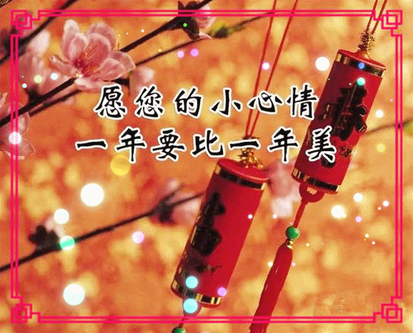 祝福送上,请