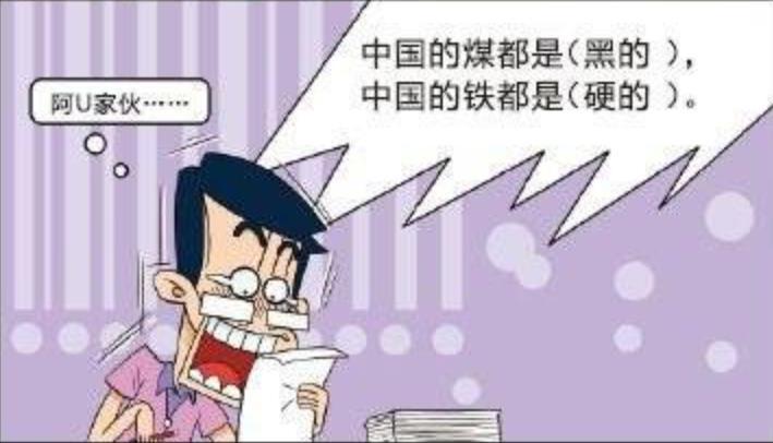 搞笑漫画:煤都和铁都!胖子:阿u你写了?你写什么了?