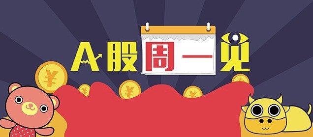科创板下周开市 A股能否迎反弹窗口？