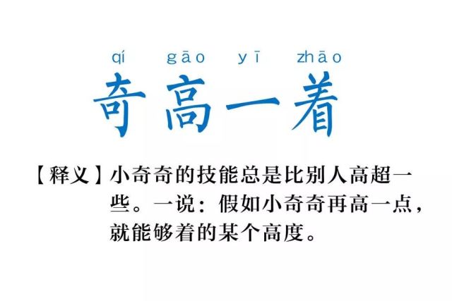 儿什么什么什么成语_成语故事图片(2)