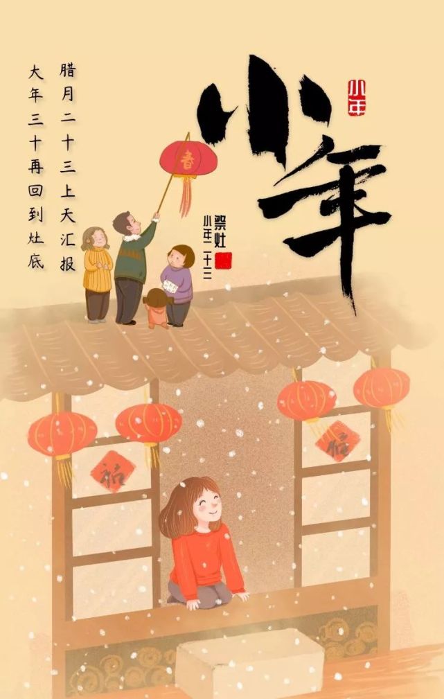 2022小年祝福语:小年夜发朋友圈的祝福句子