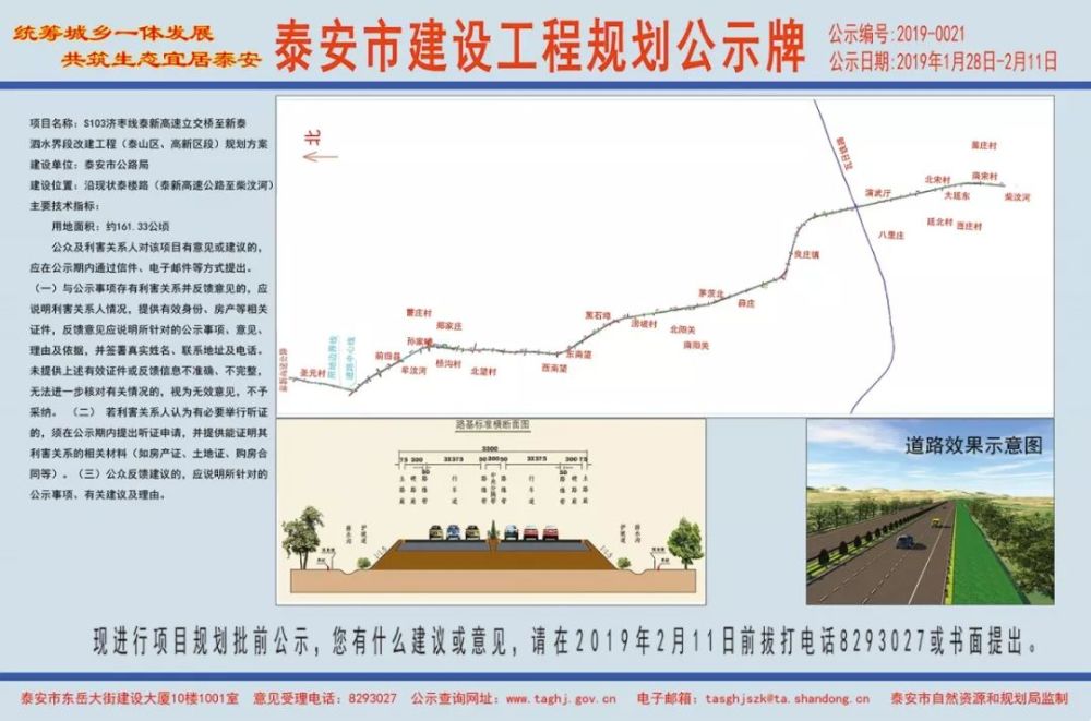 2019-0021 s103济枣线 泰新高速立交桥至新泰泗水界段改建工程(泰山区