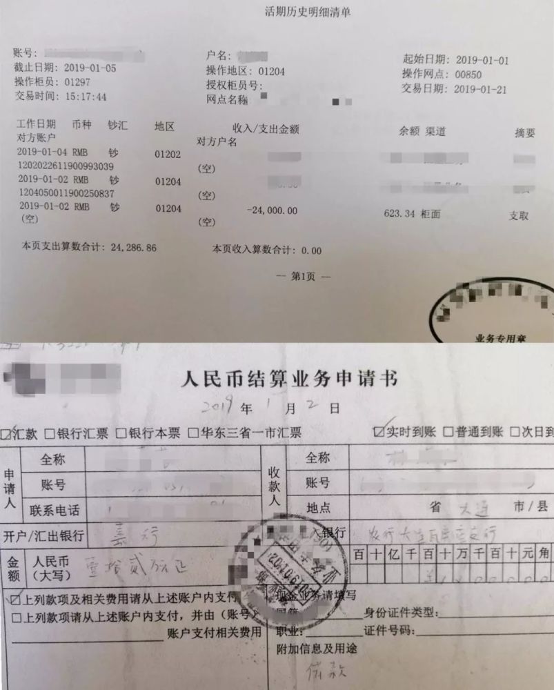 贵阳办银行柜台转账凭证 腾讯网