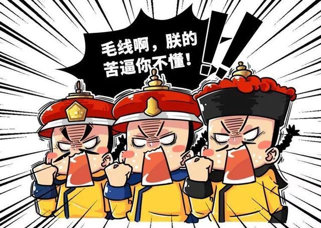 漫画读史丨清朝皇帝过年有多"开心"?