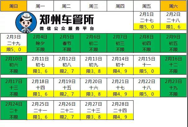 郑州2019年春节限号政策调整、高速免费时间