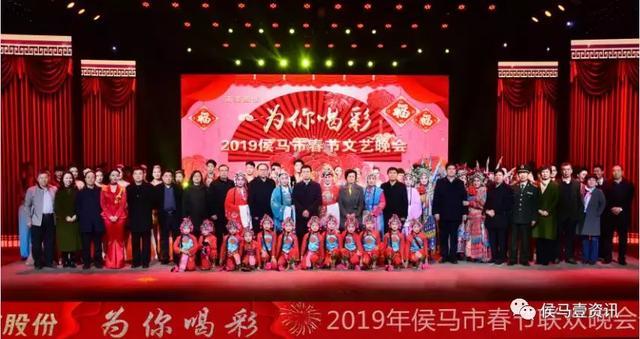 侯马市举办汤荣股份"为你喝彩"2019侯马市春节文艺晚会