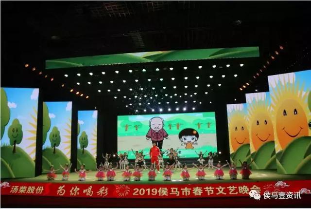 侯马市举办汤荣股份"为你喝彩"2019侯马市春节文艺晚会