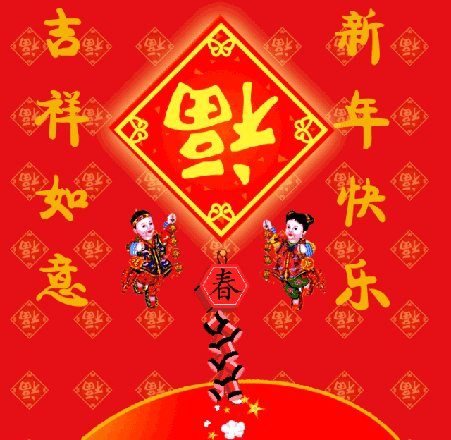 大年三十除夕祝福语动态表情图片,2020春节除夕拜年祝福语