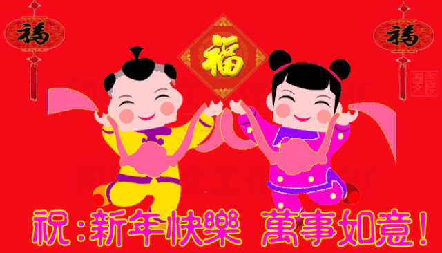 大年三十除夕祝福语动态表情图片,2020春节除夕拜年祝福语