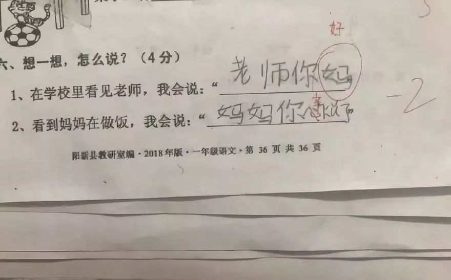 小学生期末试卷曝光,太爆笑了!哈哈哈哈哈哈哈