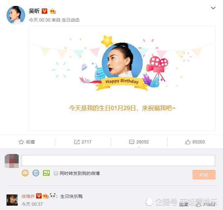 为吴昕庆生的绯闻男友从潘玮柏换成了徐海乔,